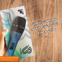 میکروفون داینامیک برند PSL مدل S-233B | تجربه آنلاین | تجربه ای نو در موسیقی |انواع محصولات موسیقی