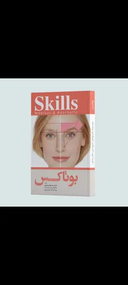 آموزش تزریق بوتاکس