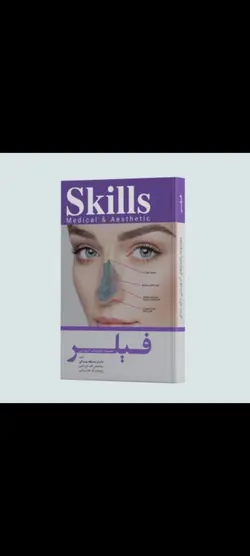 آموزش تزریق فیلر