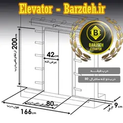 درب اتوماتیک کابین آسانسور یاران - مدل سانترال - عرض ۸۰