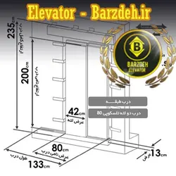 درب اتوماتیک کابین آسانسور یاران - مدل سانترال - عرض ۸۰