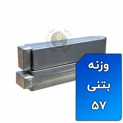 وزنه بتنی آسانسور 57