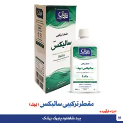 مقطر ترکیبی سالیکس (بید )