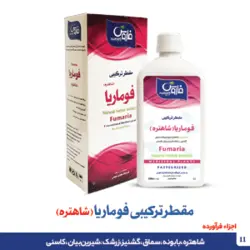 مقطر ترکیبی فوماریا (شاهتره)