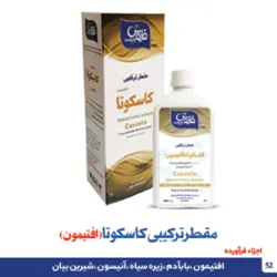 مقطر ترکیبی کاسکوتا (افتیمون)