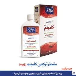 مقطر ترکیبی کامینم (زیره)