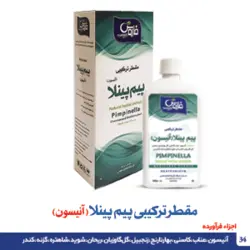 مقطر ترکیبی پیم پینلا (انیسون )