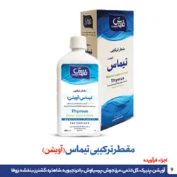 مقطر ترکیبی تیماس (آویشن)