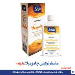 مقطر ترکیبی چامومیلا (بابونه)