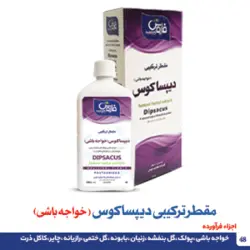 مقطر ترکیبی دیپساکوس (خواجه باشی)