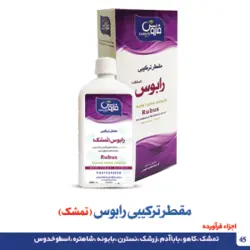 مقطر ترکیبی رابوس (تمشک )