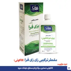 مقطر ترکیبی زی زی فرا (کاکوتی)