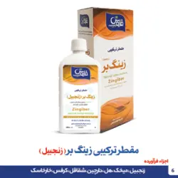 مقطر ترکیبی زینگ بر (زنجبیل)