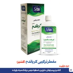 مقطر ترکیبی کریاندوم (گشنیز)