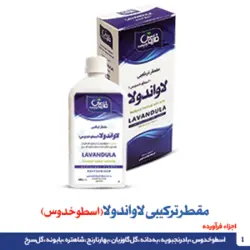 مقطر ترکیبی لاواندولا (اسطوخدوس)
