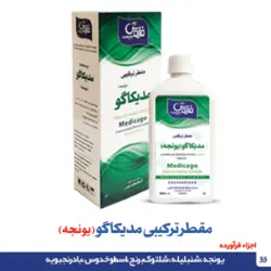 مقطر ترکیبی مدیکاگو (یونجه )