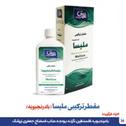 مقطر ترکیبی ملیسا (بادرنجبویه )