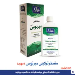 مقطر ترکیبی میرتوس (مورد)