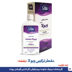 مقطر ترکیبی ویولا (بنفشه )