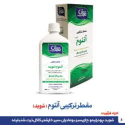 مقطر ترکیبی آنتوم (شوید)