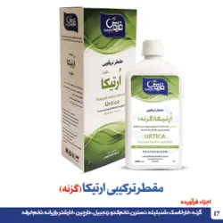 مقطر ترکیبی ارتیکا (گزنه)