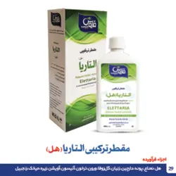 مقطر ترکیبی التاریا (هل)