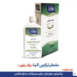 مقطر ترکیبی الیا (برگ زیتون)