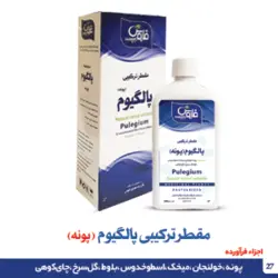 مقطر ترکیبی پالگیوم (پونه )