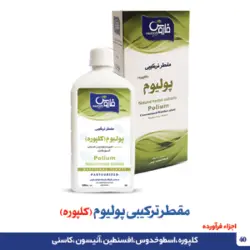 مقطر ترکیبی پولیوم (کلپوره )