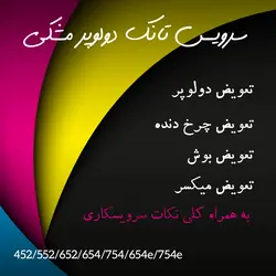 فیلم آموزشی تانک دولوپر ایمیج مشکی