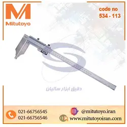 کولیس ساده ورنیه 30 سانت فک بلند (فک 9 سانت) دقت 0.02