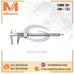 کولیس دیجیتال ضد آب 20 سانت برند میتوتویو ژاپن Mitutoyo