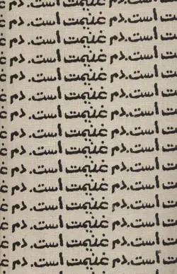 تقویم پارچه ای کالیگرافی دم غنیمت است ۱۴۰۲ (جمعه جدا)