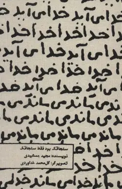 تقویم پارچه ای کالیگرافی خدا می آید ۱۴۰۲ (جمعه جدا)