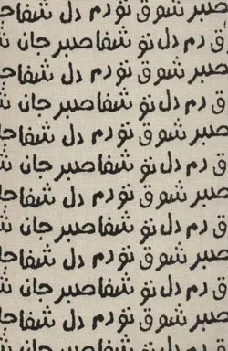 تقویم پارچه ای کالیگرافی جان دل ۱۴۰۲ (جمعه جدا)