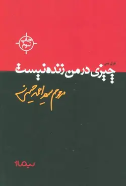 چیزی در من زنده نیست