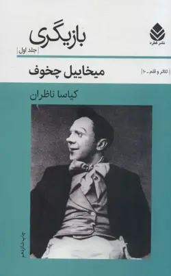 بازیگری ۱ (تئاتر و قلم۱۰)