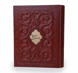 کتاب بوستان سعدی معطر | نسخه نفیس با کاغذ مارگانو | پرشیکاد