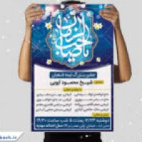 طرح لایه باز پوستر جشن نیمه شعبان