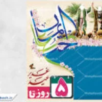 طرح لایه باز روز شمار عید غدیر خم