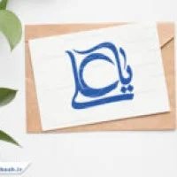 وکتور تایپوگرافی یا علی