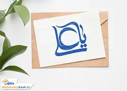 وکتور تایپوگرافی یا علی