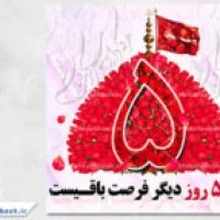 طرح لایه باز روز شمار سفر کربلا