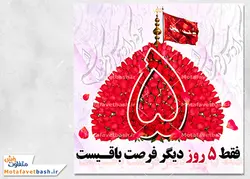 طرح لایه باز روز شمار سفر کربلا