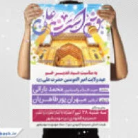 طرح بنر لایه باز عید غدیر خم