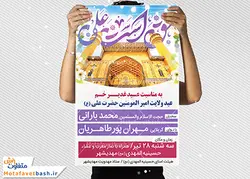 طرح بنر لایه باز عید غدیر خم