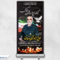 لایه باز استند ترحیم