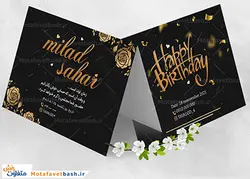 لایه باز کارت دعوت جشن تولد
