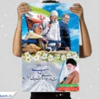 طرح لایه باز پوستر نهم دی ماه