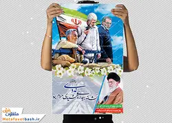 طرح لایه باز پوستر نهم دی ماه